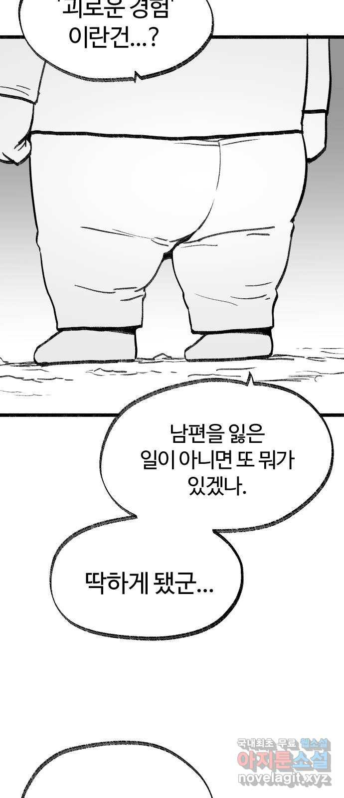 여고생 드래곤 98화 소중한 교훈 - 웹툰 이미지 21