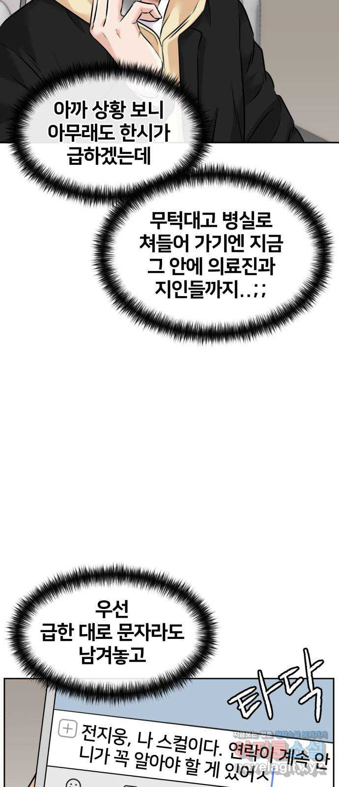 얼굴천재 시즌3 62화 폭풍 속으로..! (2) - 웹툰 이미지 17