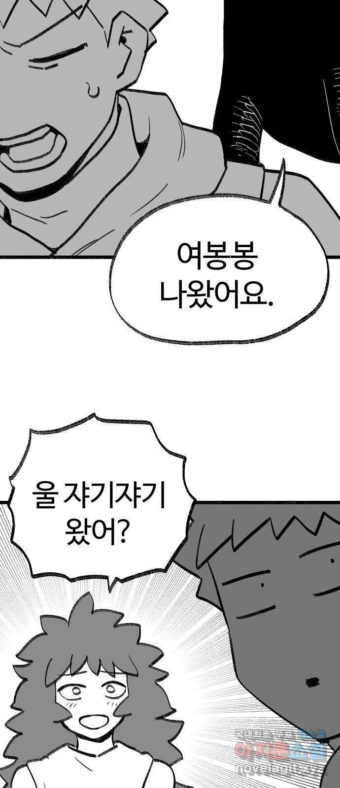 여고생 드래곤 98화 소중한 교훈 - 웹툰 이미지 25