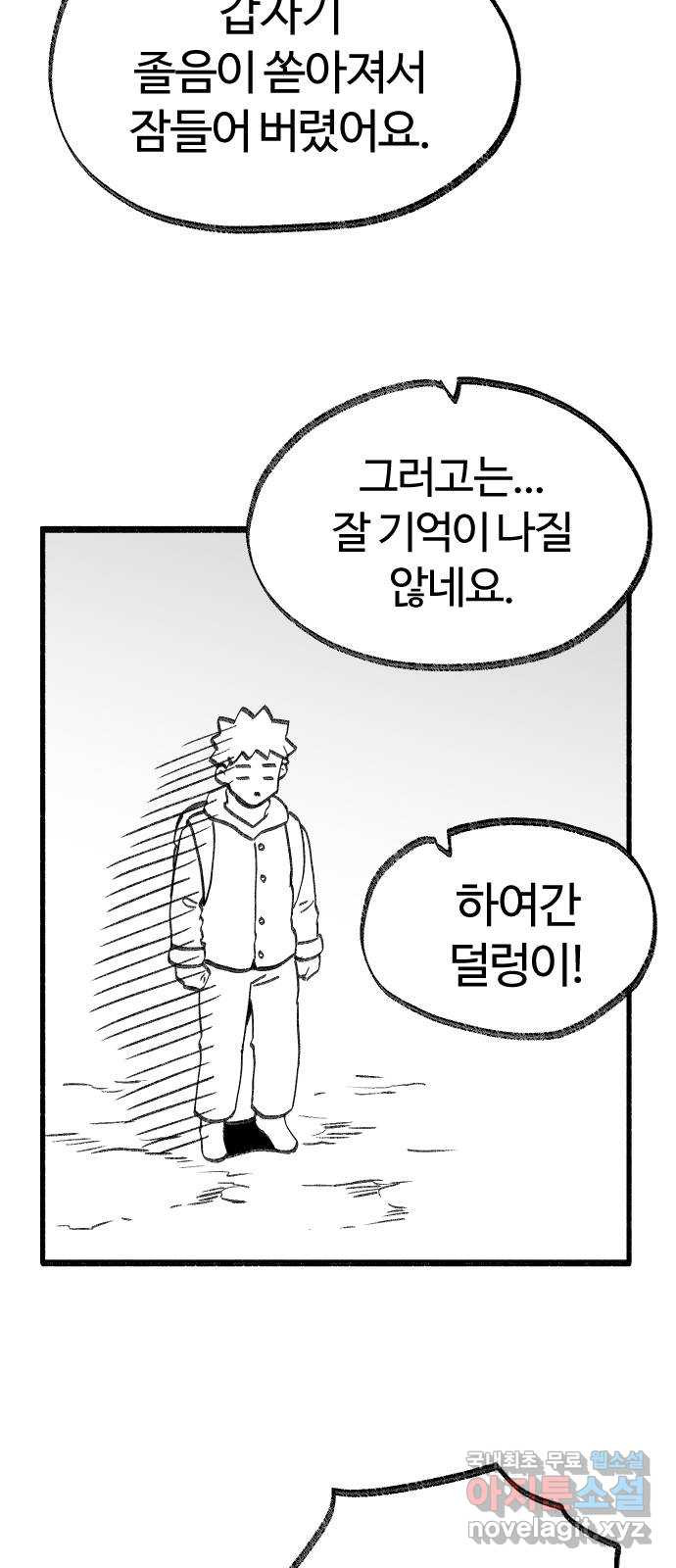 여고생 드래곤 98화 소중한 교훈 - 웹툰 이미지 27