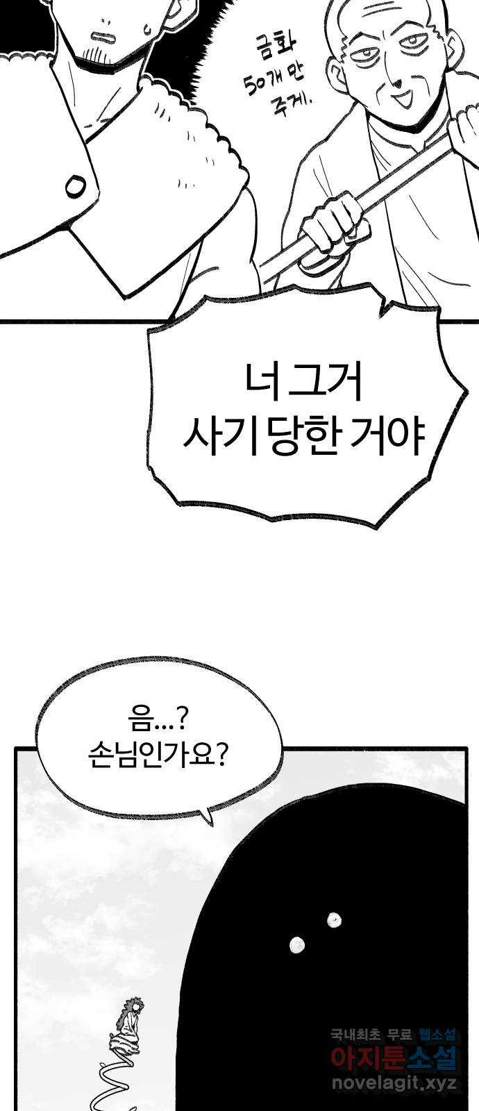 여고생 드래곤 98화 소중한 교훈 - 웹툰 이미지 29