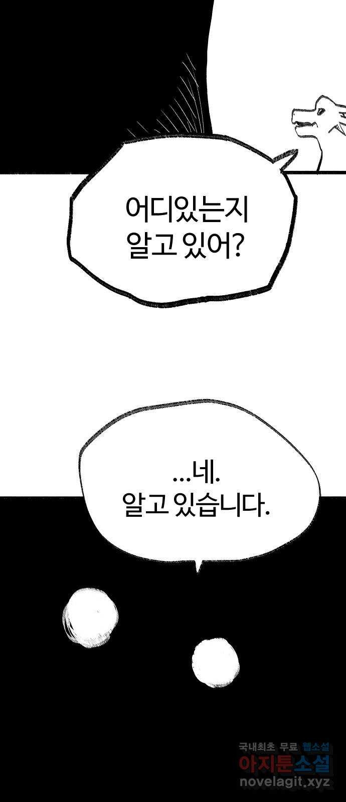 여고생 드래곤 98화 소중한 교훈 - 웹툰 이미지 35