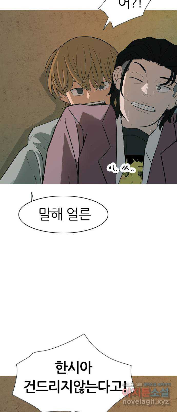 연놈 351화. 못난 너를 따르는 못난 나 (3) - 웹툰 이미지 45