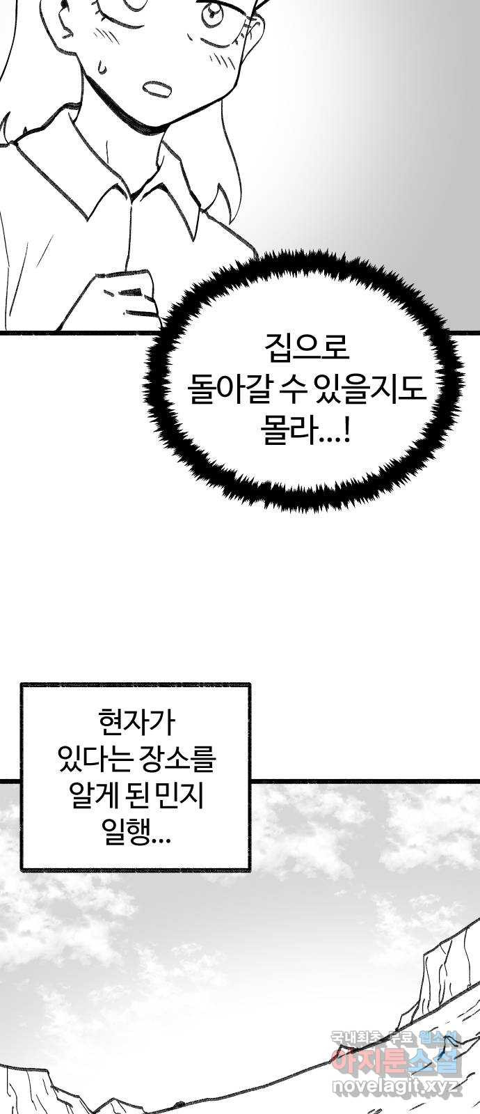 여고생 드래곤 98화 소중한 교훈 - 웹툰 이미지 40