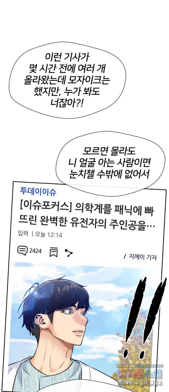 얼굴천재 시즌3 62화 폭풍 속으로..! (2) - 웹툰 이미지 44