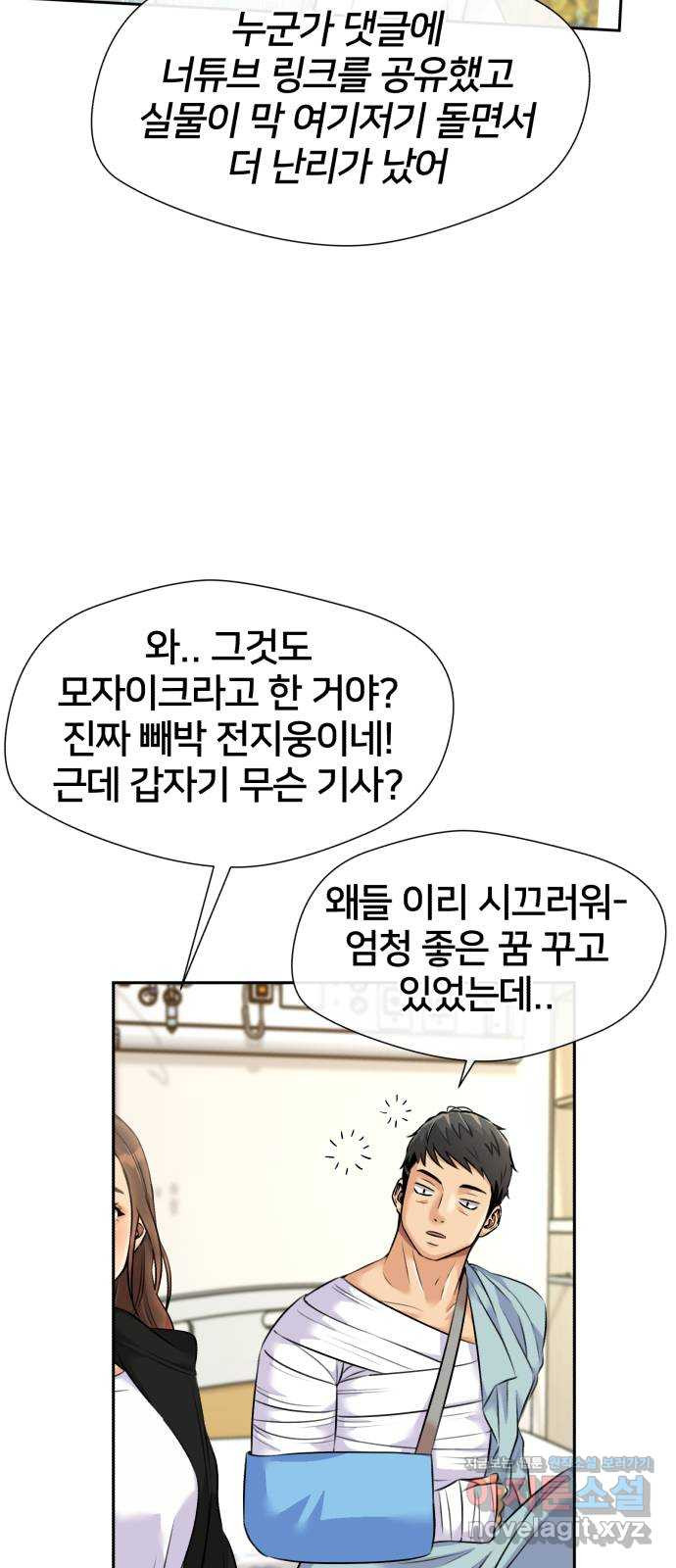 얼굴천재 시즌3 62화 폭풍 속으로..! (2) - 웹툰 이미지 45