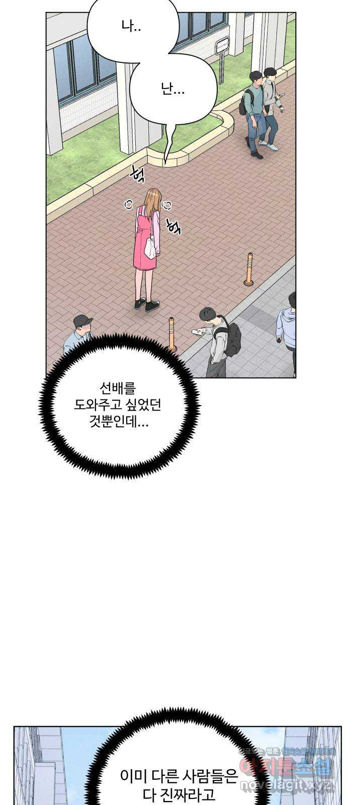 안미운 우리들 25화 - 웹툰 이미지 6