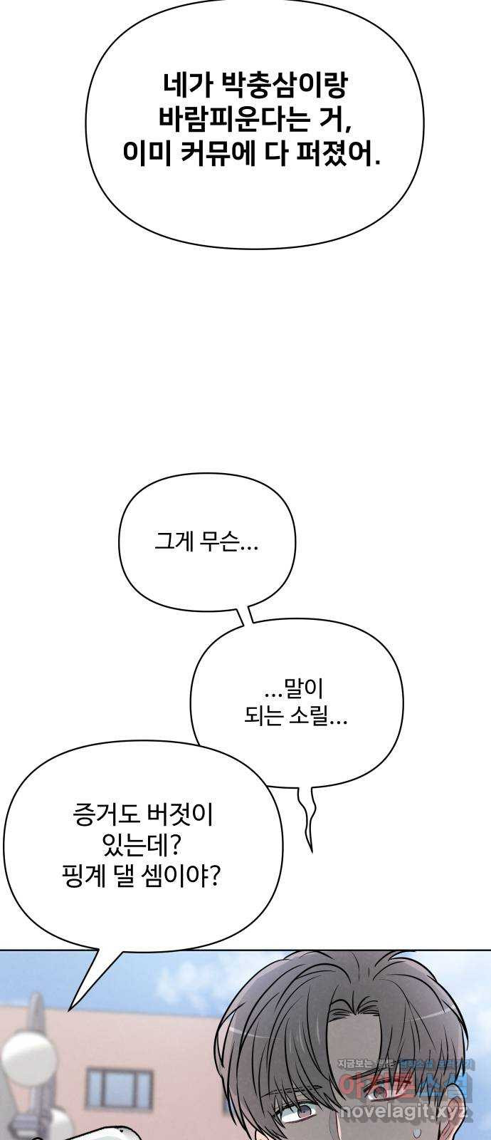 안미운 우리들 25화 - 웹툰 이미지 22