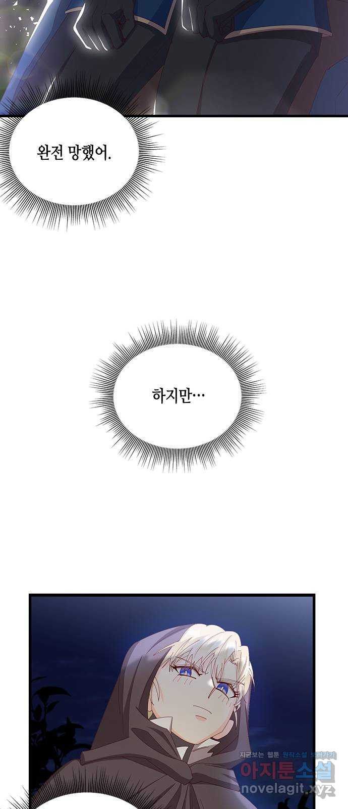 어느 백작 영애의 이중생활 13화 - 웹툰 이미지 50