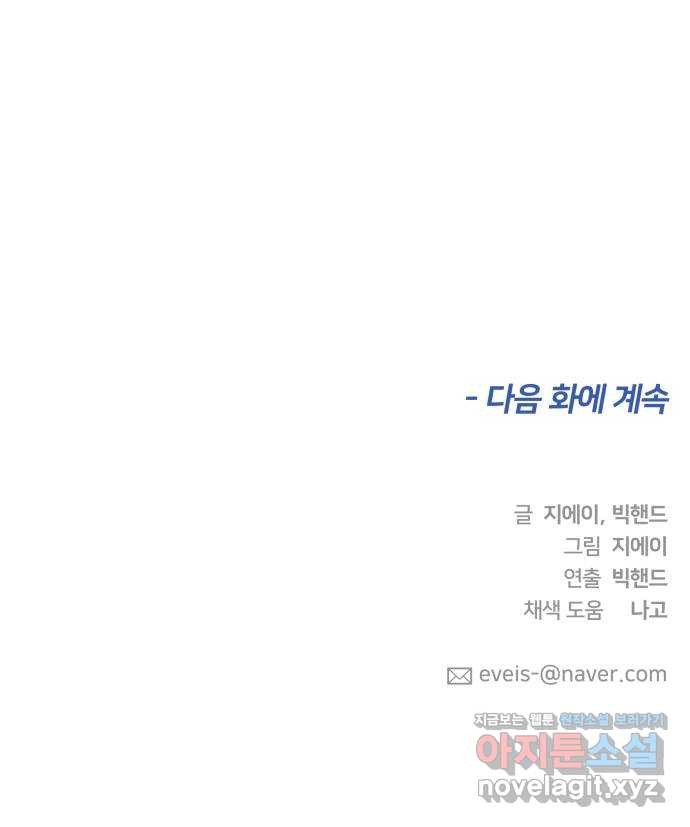 얼굴천재 시즌3 62화 폭풍 속으로..! (2) - 웹툰 이미지 76