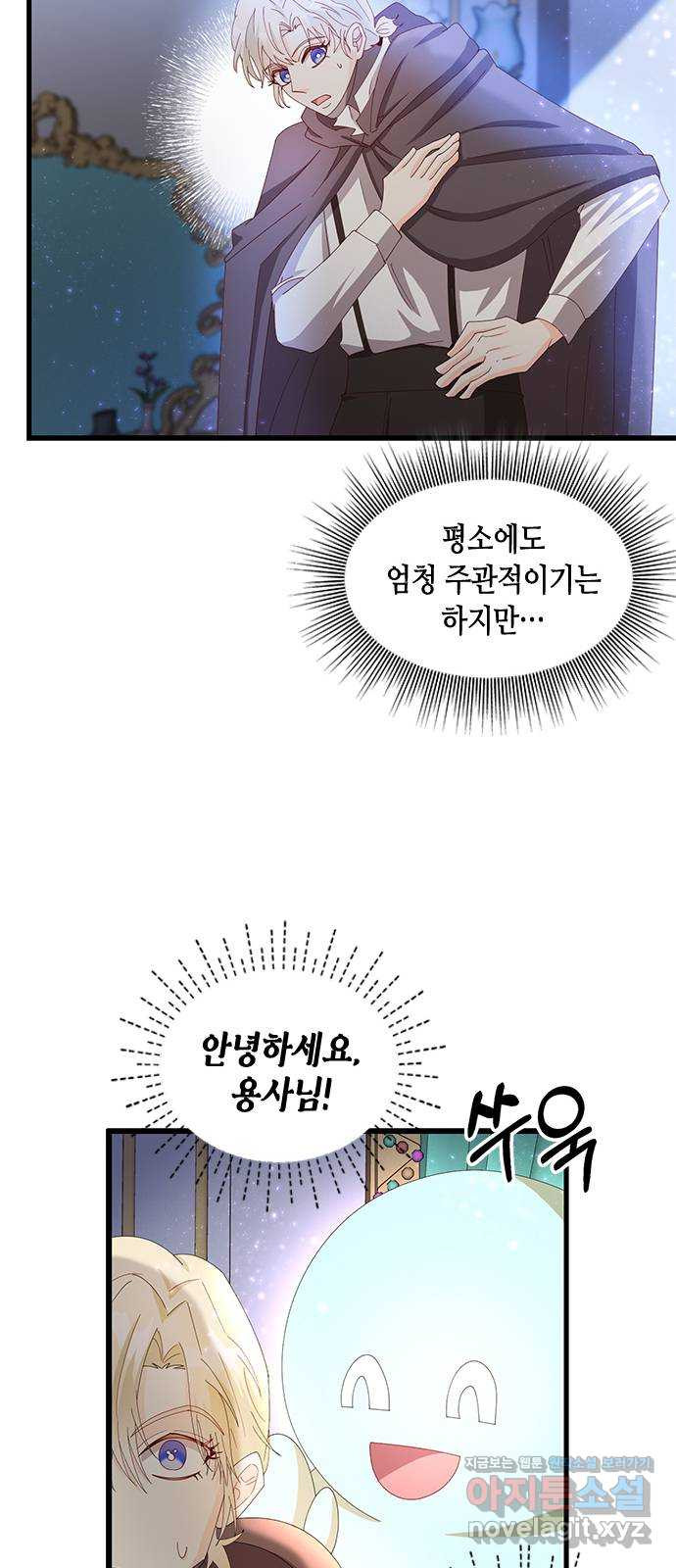 어느 백작 영애의 이중생활 13화 - 웹툰 이미지 57