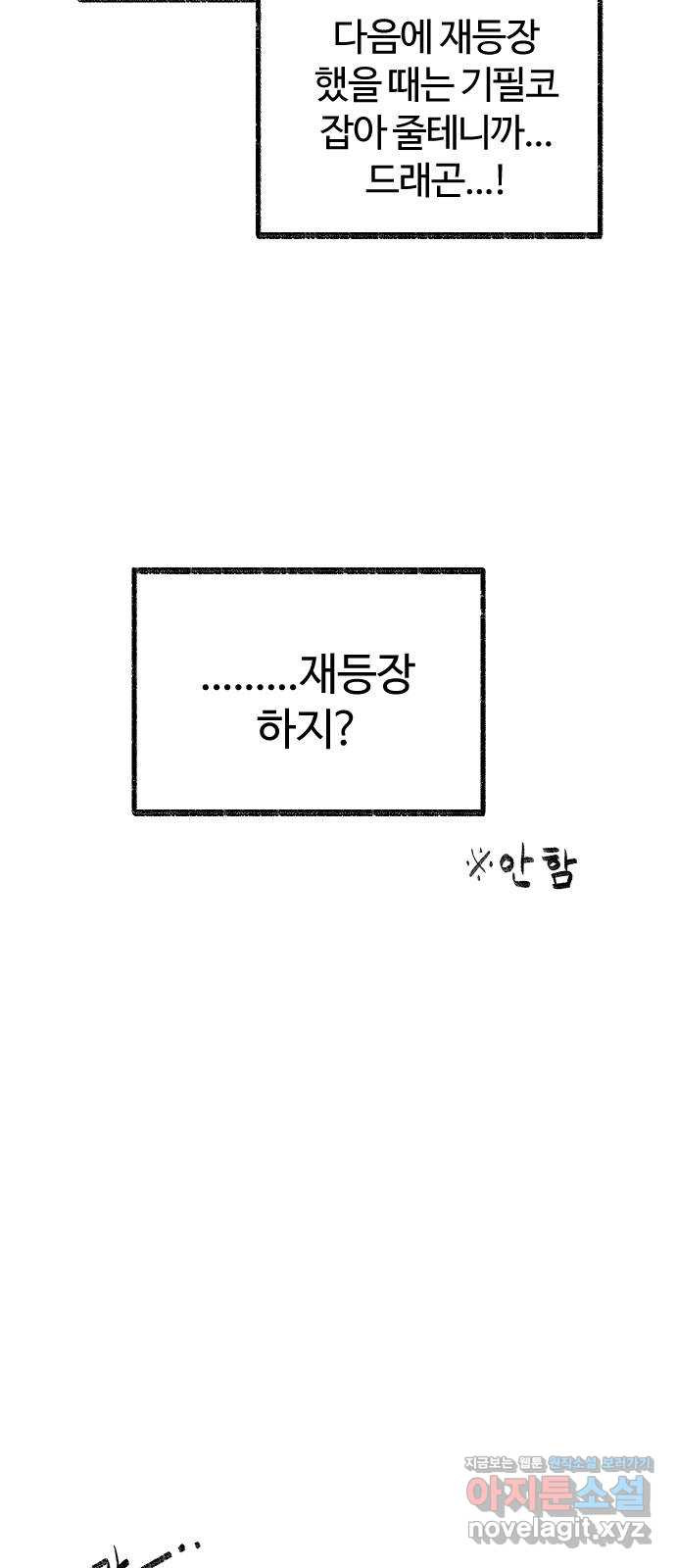 여고생 드래곤 99화 미혹의 숲 - 웹툰 이미지 20