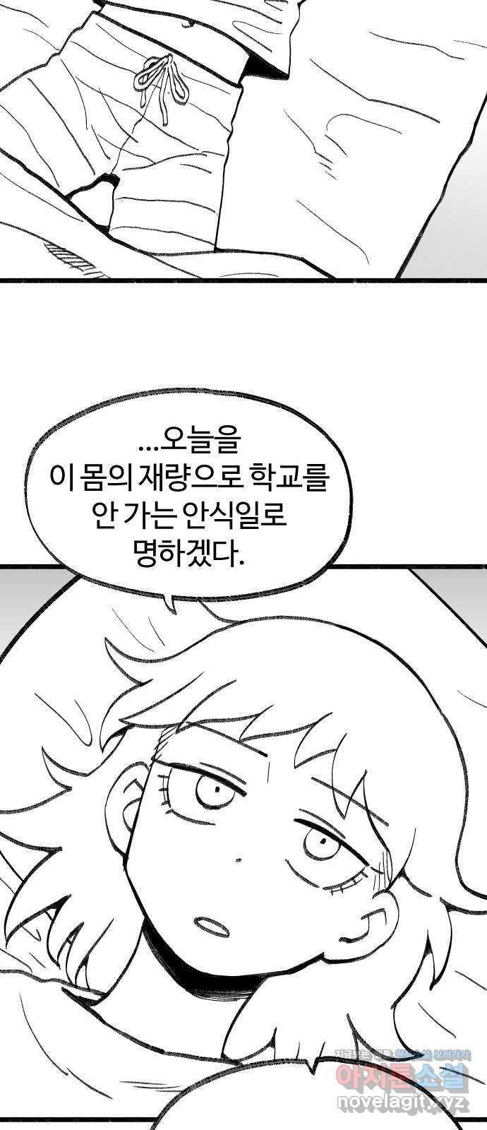 여고생 드래곤 100화 [특별편] 불멸자의 하루 - 웹툰 이미지 3