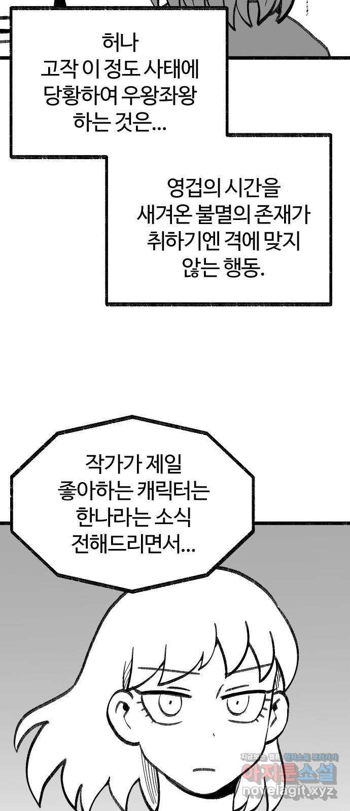 여고생 드래곤 100화 [특별편] 불멸자의 하루 - 웹툰 이미지 8