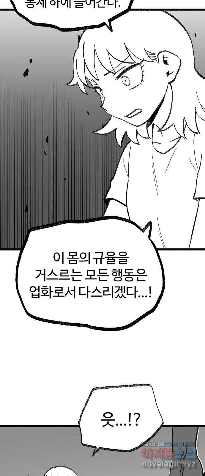 여고생 드래곤 100화 [특별편] 불멸자의 하루 - 웹툰 이미지 12