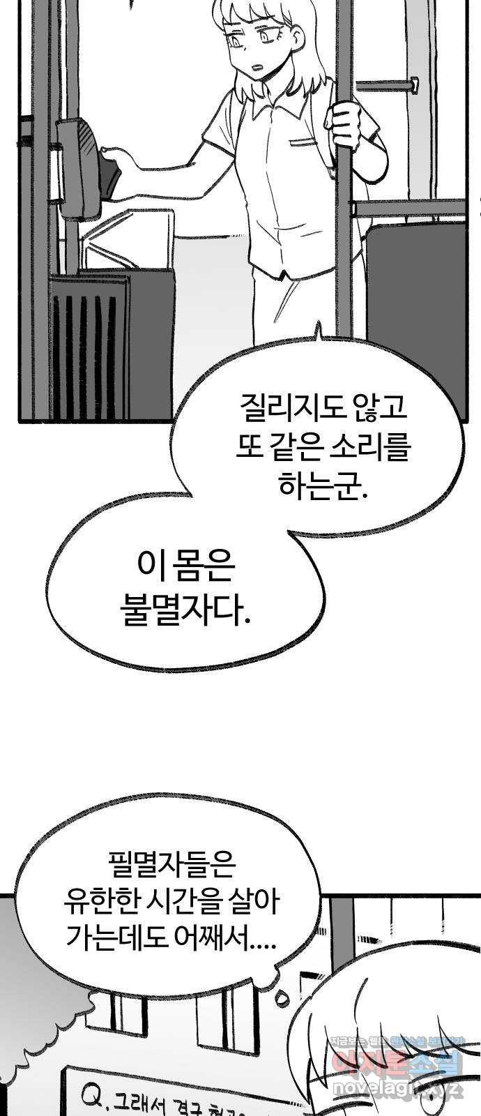 여고생 드래곤 100화 [특별편] 불멸자의 하루 - 웹툰 이미지 15