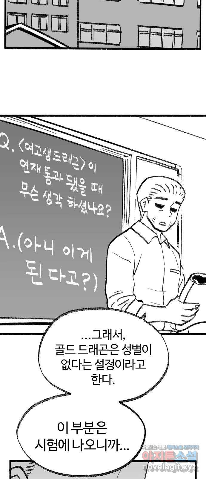 여고생 드래곤 100화 [특별편] 불멸자의 하루 - 웹툰 이미지 17