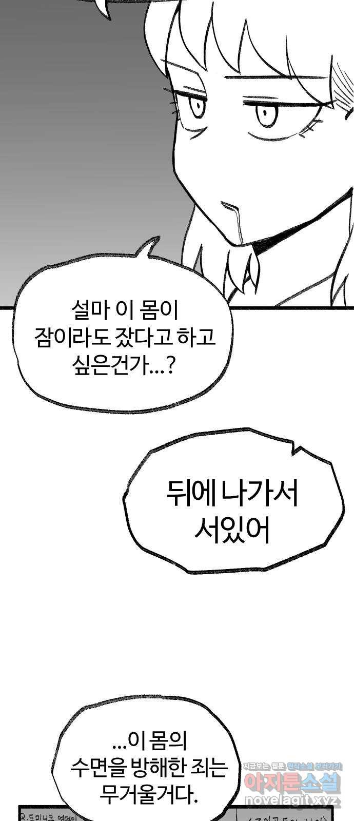 여고생 드래곤 100화 [특별편] 불멸자의 하루 - 웹툰 이미지 20