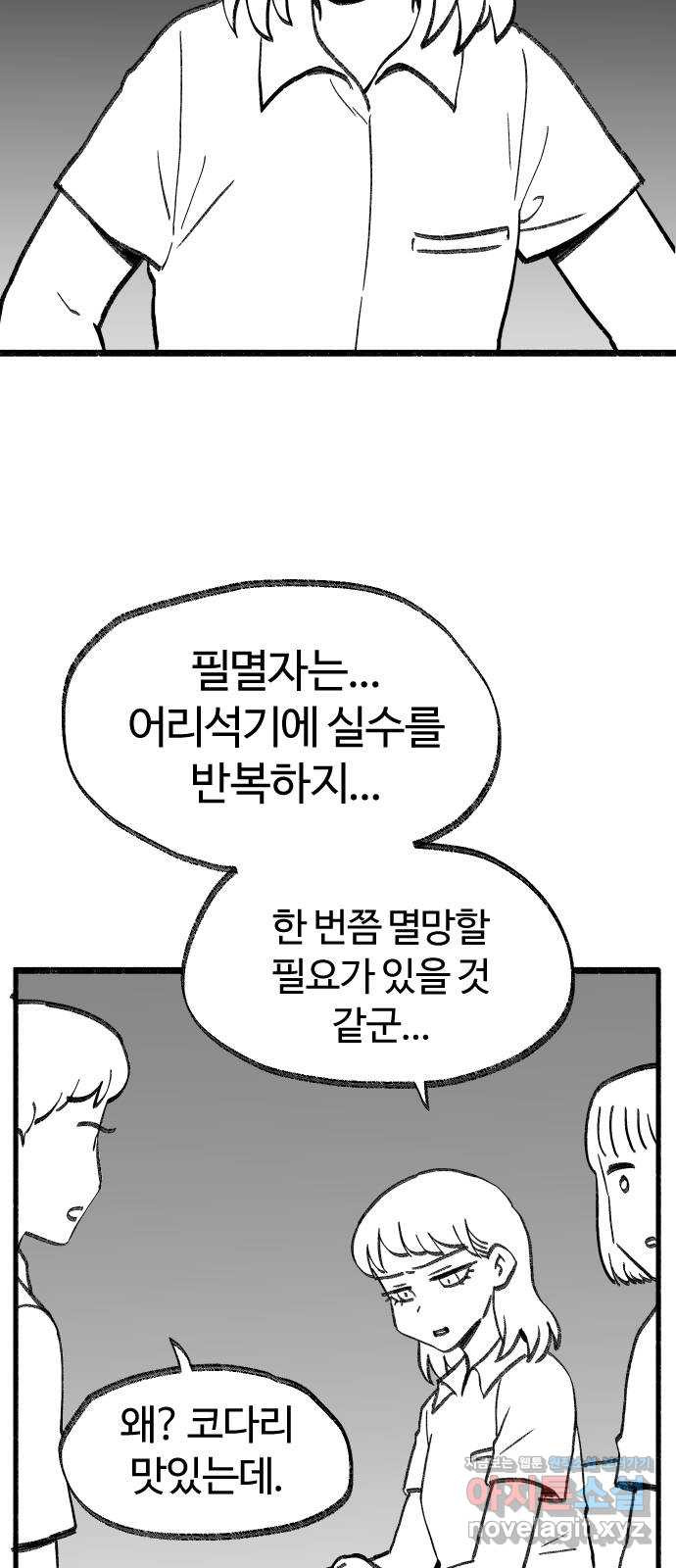 여고생 드래곤 100화 [특별편] 불멸자의 하루 - 웹툰 이미지 23