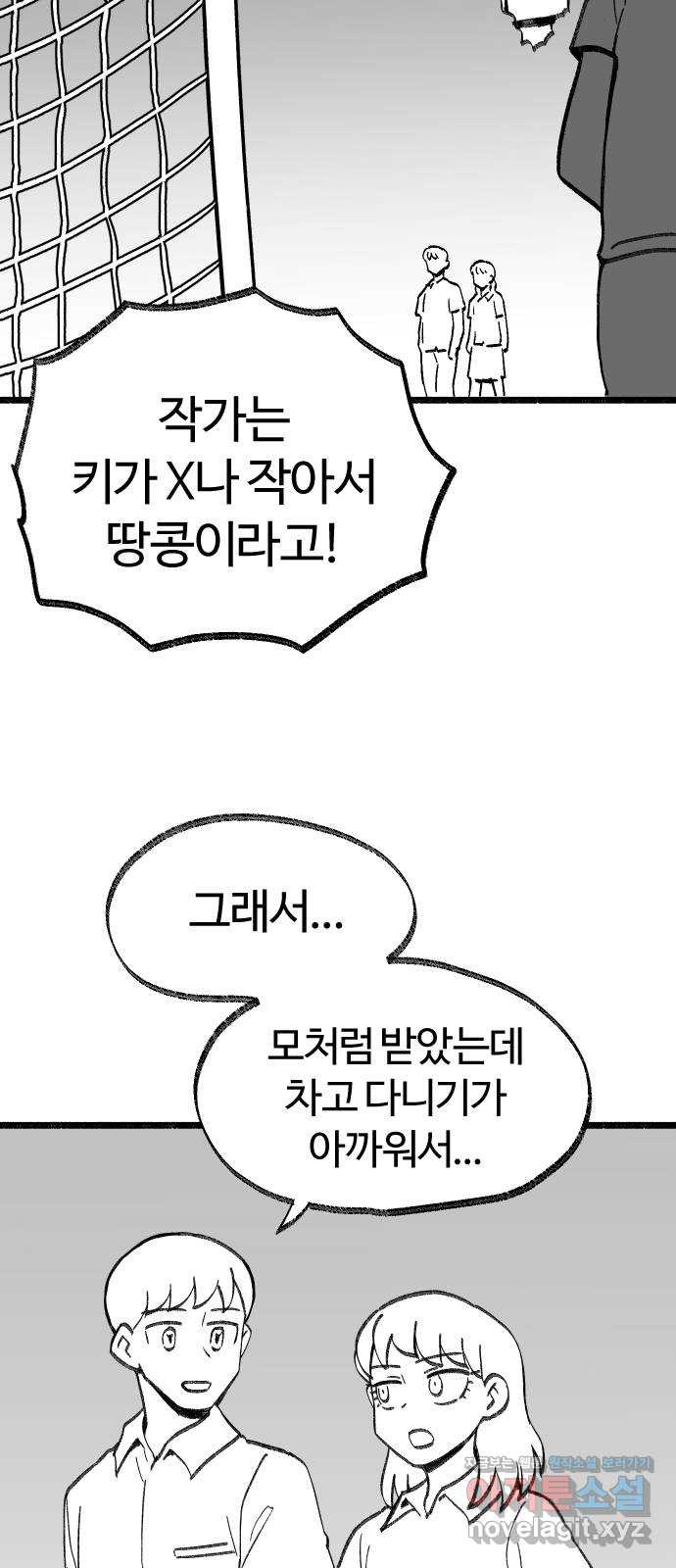 여고생 드래곤 100화 [특별편] 불멸자의 하루 - 웹툰 이미지 30