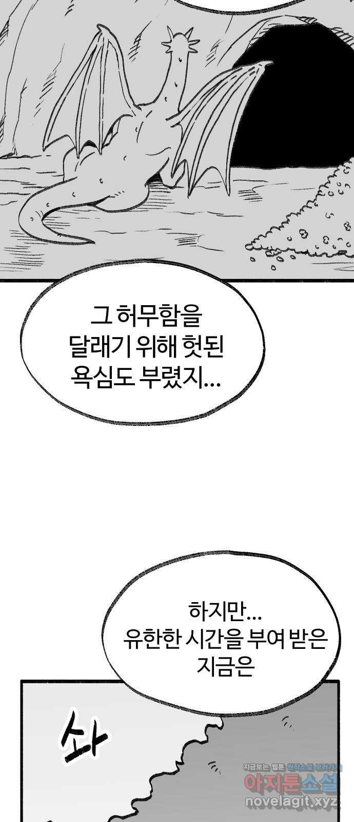 여고생 드래곤 100화 [특별편] 불멸자의 하루 - 웹툰 이미지 33