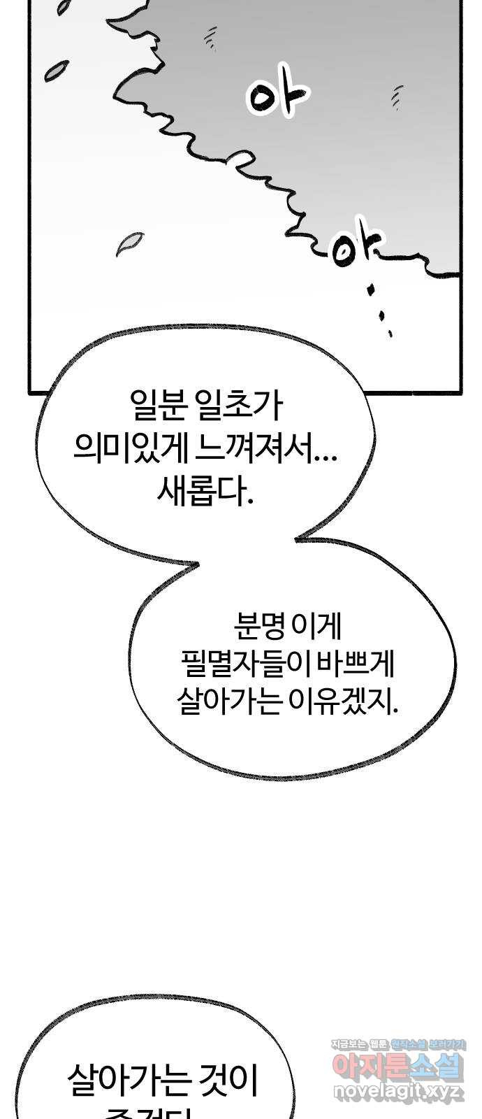 여고생 드래곤 100화 [특별편] 불멸자의 하루 - 웹툰 이미지 34