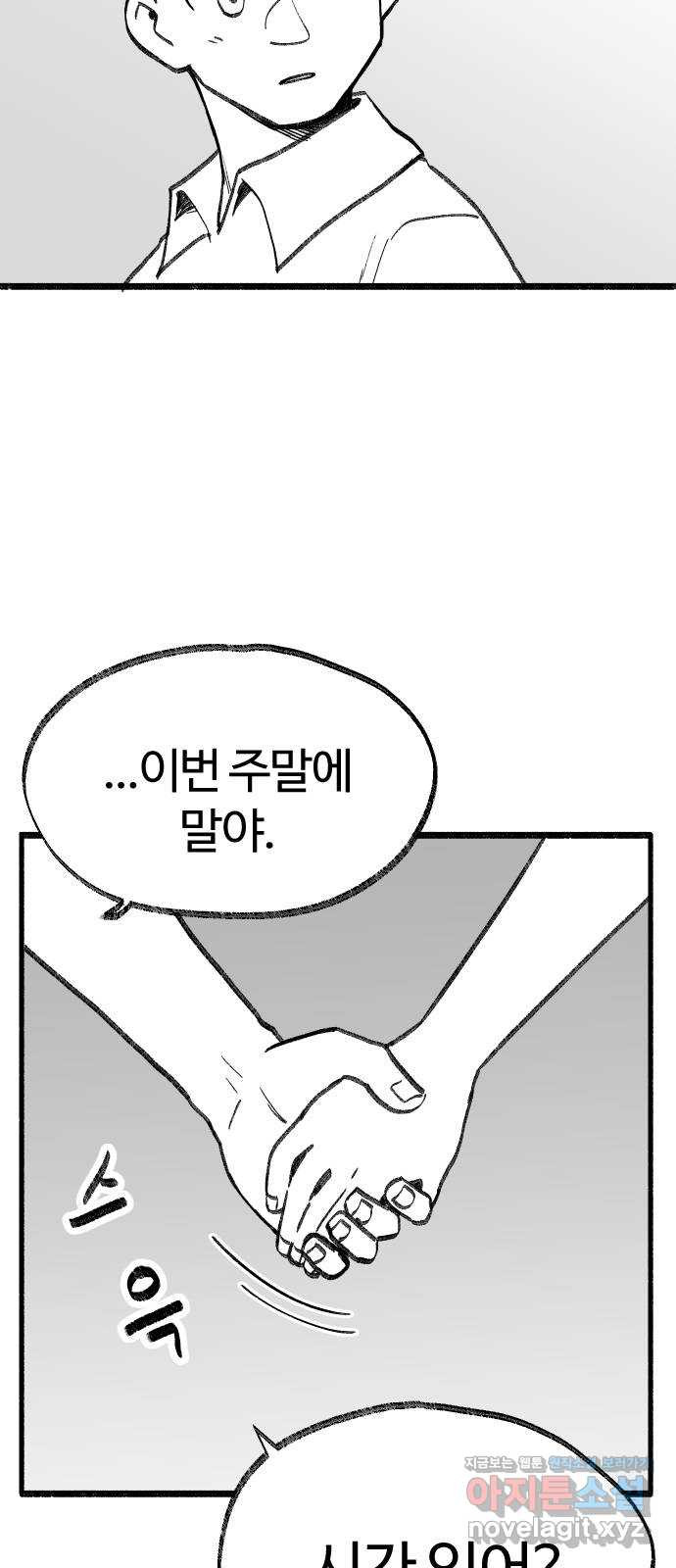 여고생 드래곤 100화 [특별편] 불멸자의 하루 - 웹툰 이미지 36