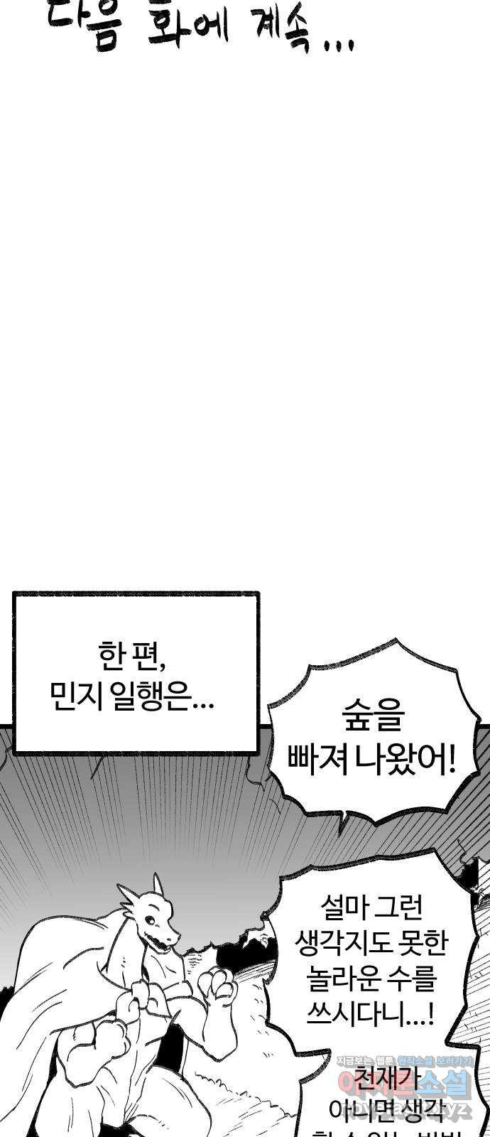 여고생 드래곤 100화 [특별편] 불멸자의 하루 - 웹툰 이미지 42