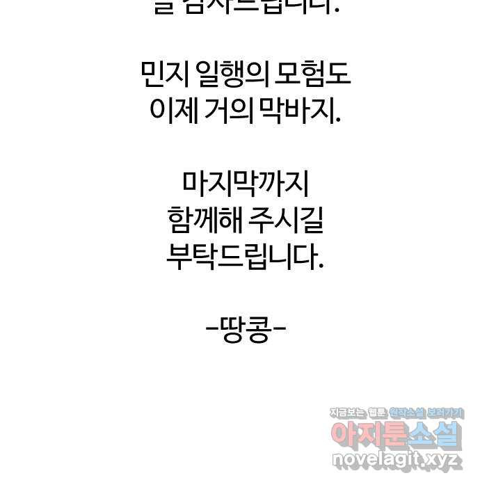 여고생 드래곤 100화 [특별편] 불멸자의 하루 - 웹툰 이미지 44