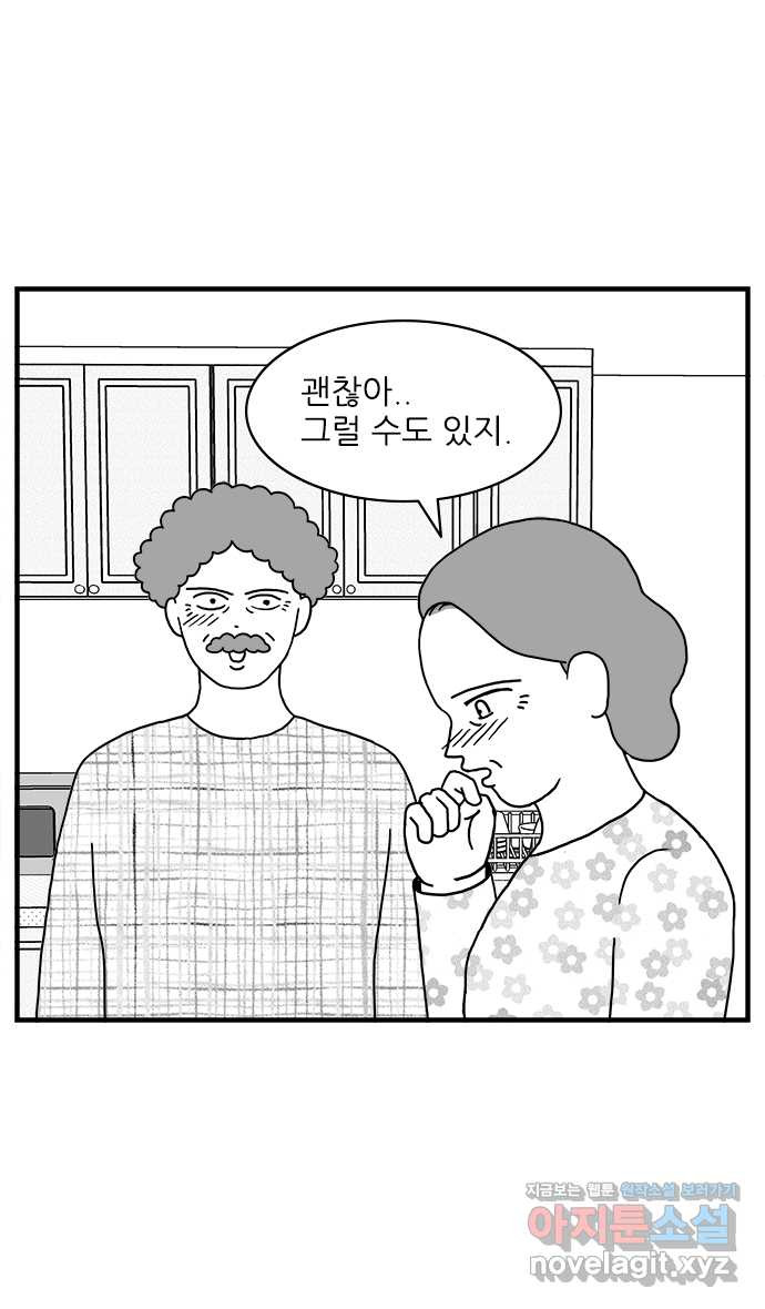 이십팔세기 광팬 13화 아름다운 세상 (1) - 웹툰 이미지 19