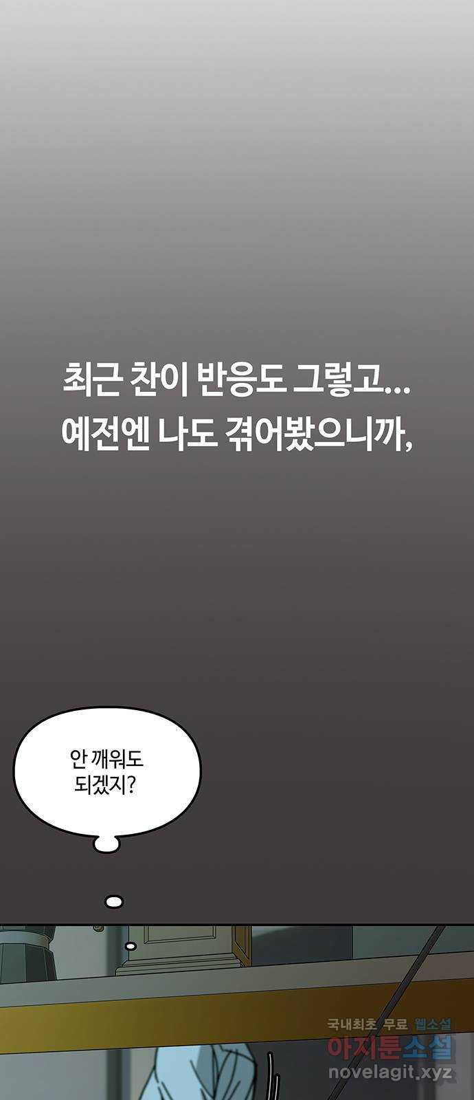 이별학 29화 - 웹툰 이미지 6