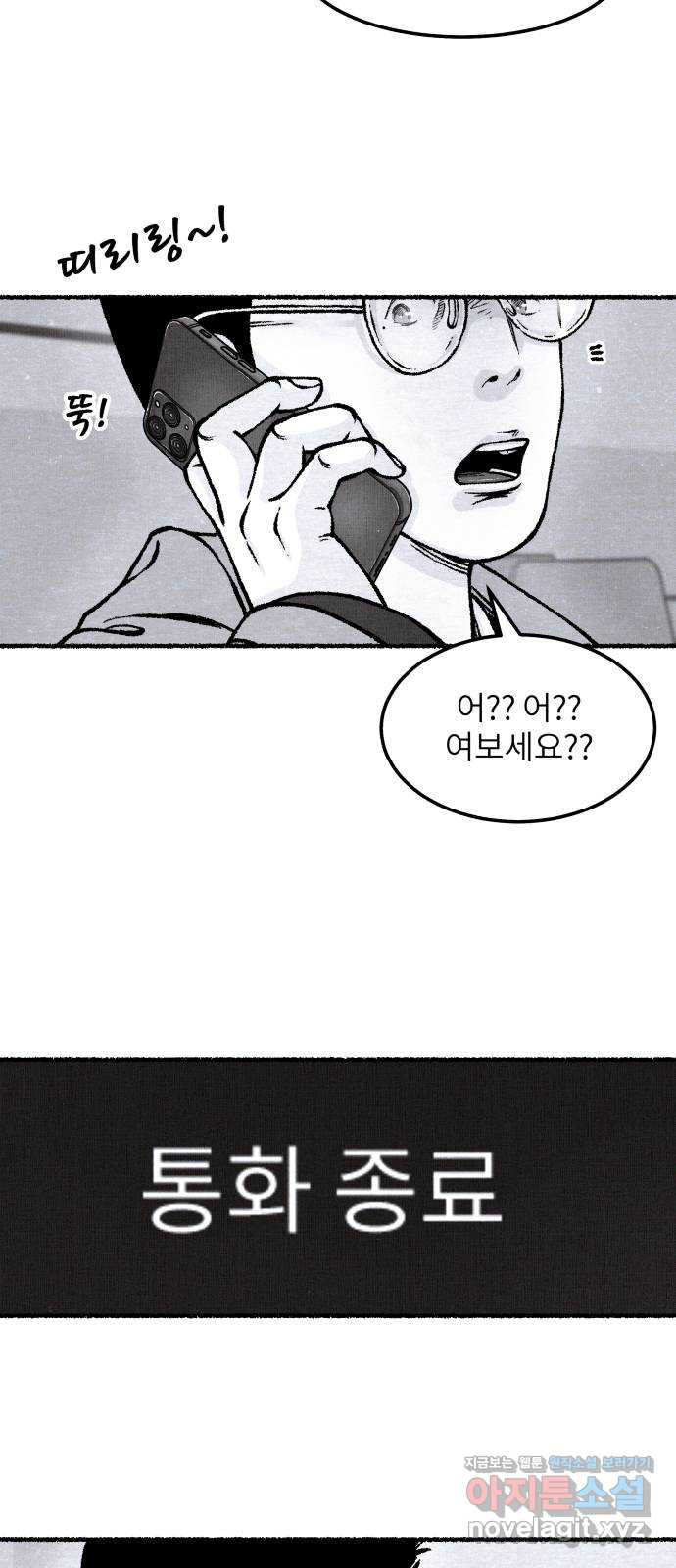 잿빛도 색이다 47화 - 웹툰 이미지 53