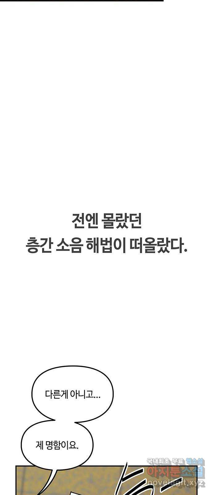 이별학 29화 - 웹툰 이미지 19