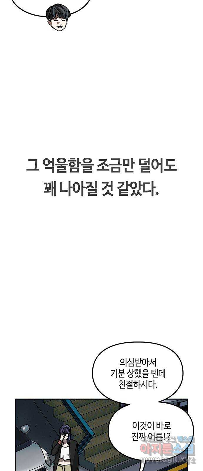 이별학 29화 - 웹툰 이미지 27