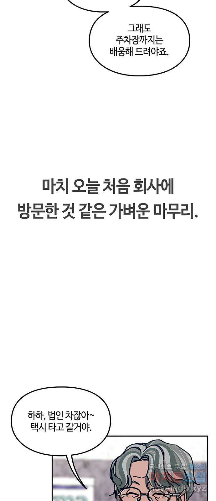 이별학 29화 - 웹툰 이미지 48