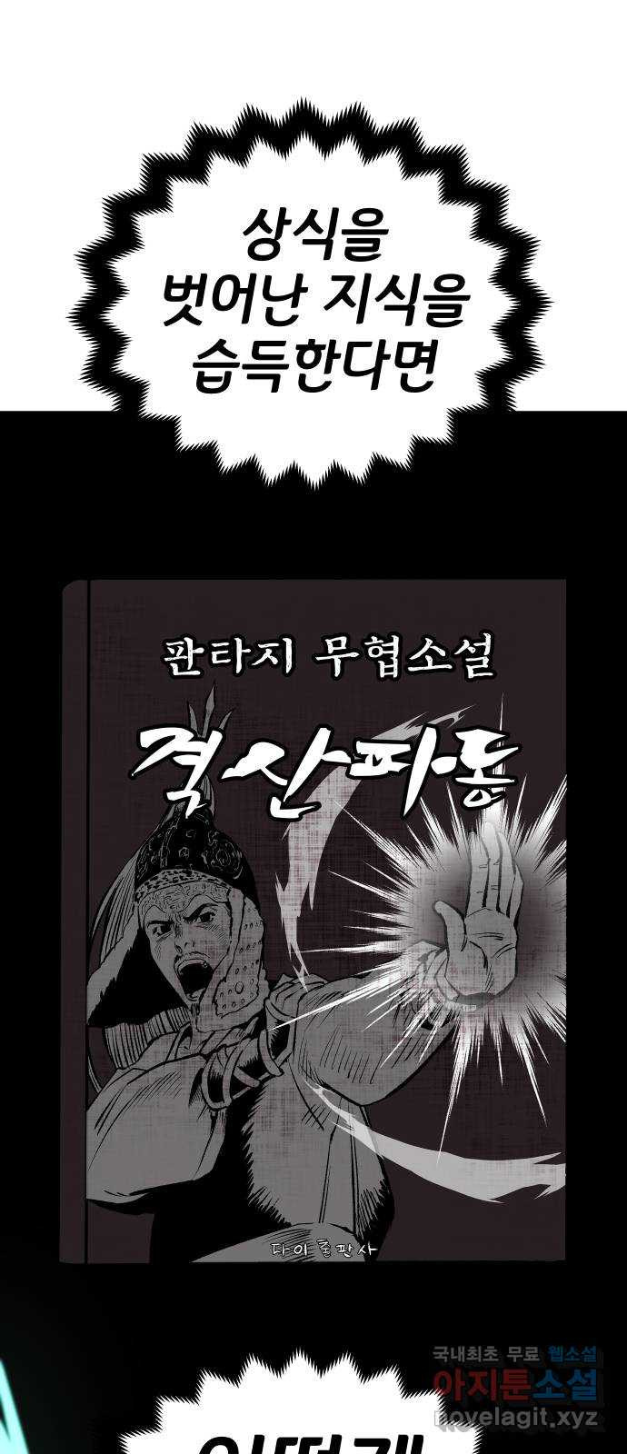 좀간 22화 - 웹툰 이미지 110