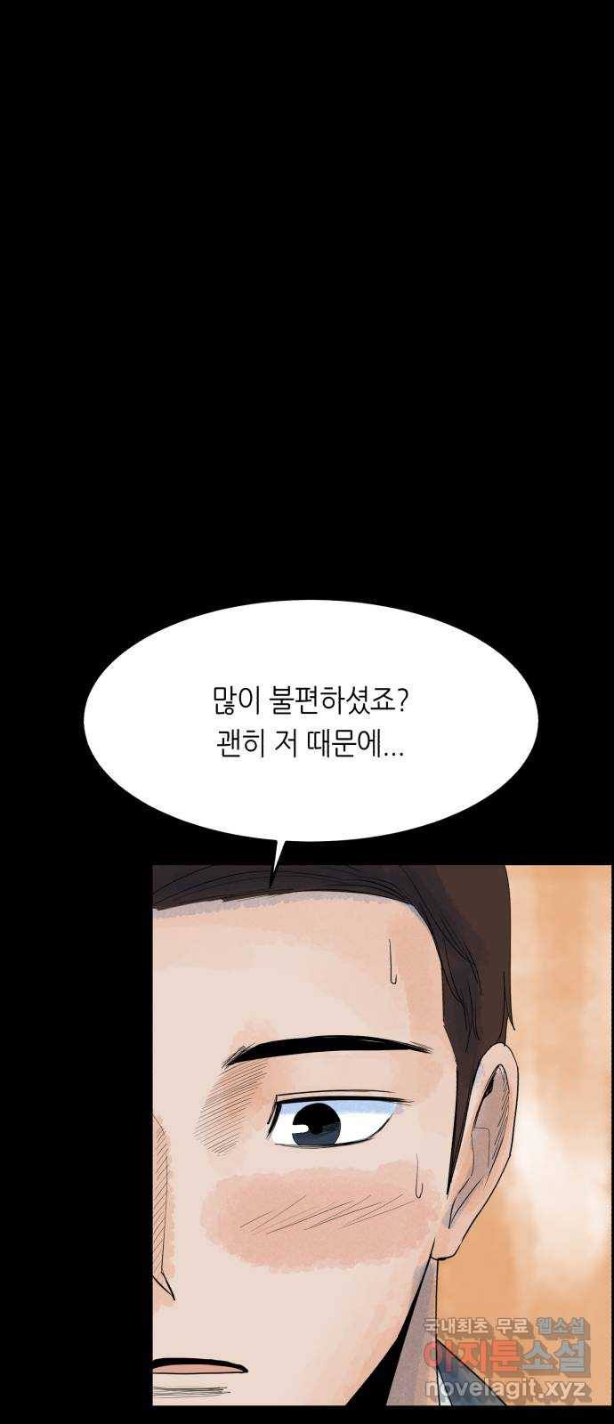 오직, 밝은 미래 59화 : 아무것도 모른다 - 웹툰 이미지 11