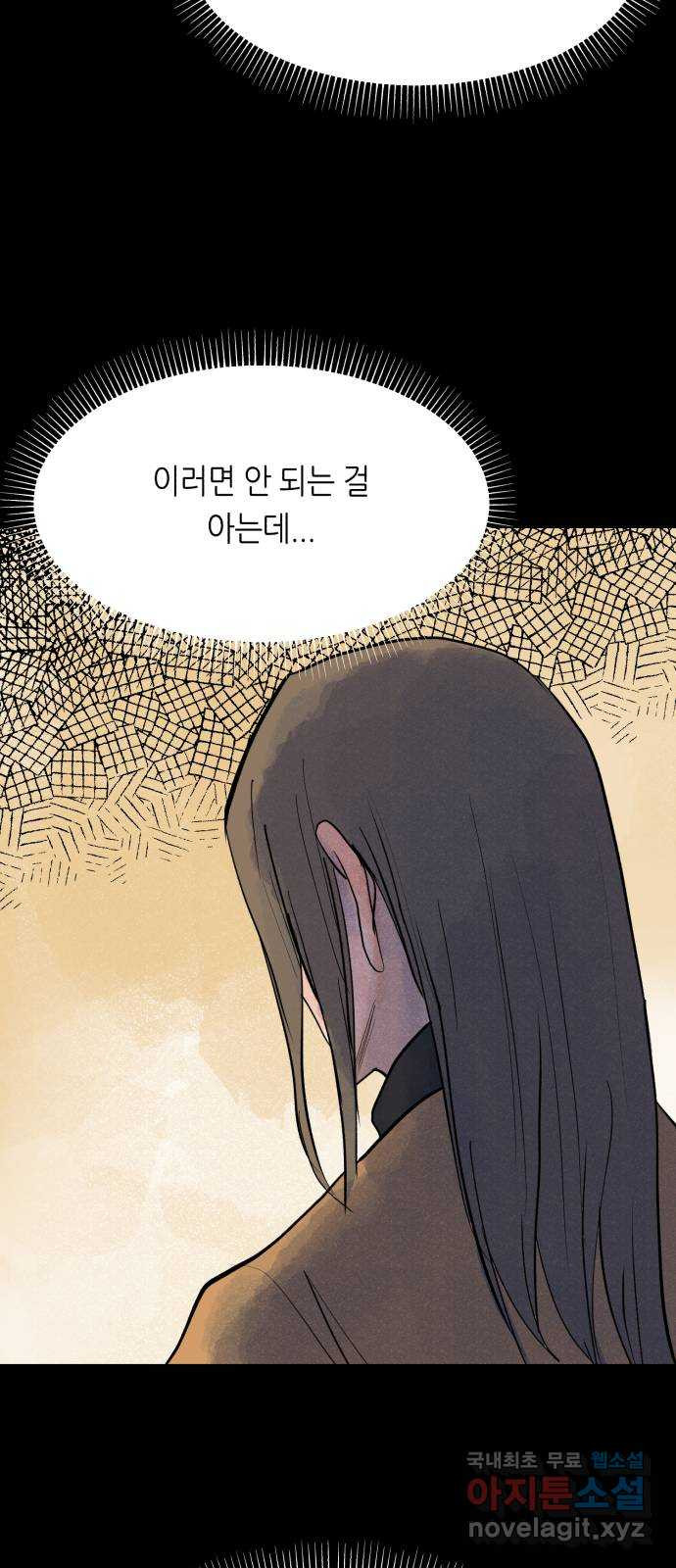 오직, 밝은 미래 59화 : 아무것도 모른다 - 웹툰 이미지 23