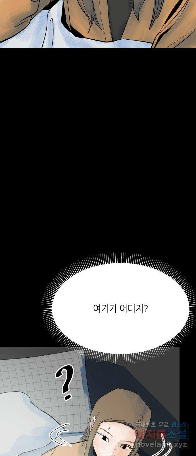 오직, 밝은 미래 59화 : 아무것도 모른다 - 웹툰 이미지 36