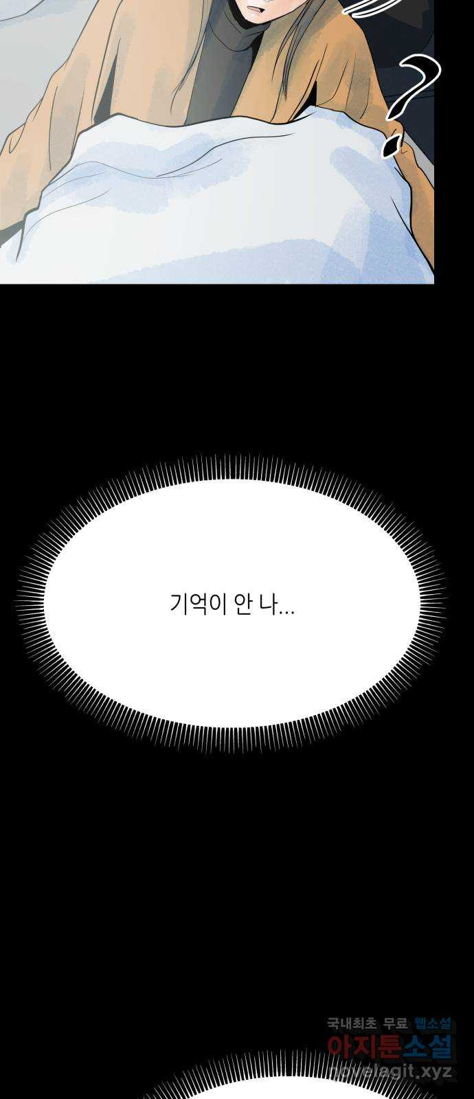 오직, 밝은 미래 59화 : 아무것도 모른다 - 웹툰 이미지 37