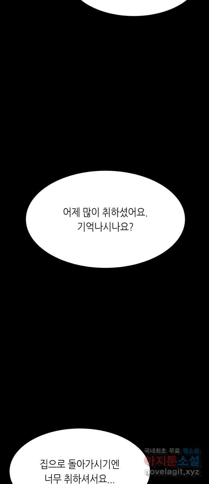 오직, 밝은 미래 59화 : 아무것도 모른다 - 웹툰 이미지 44