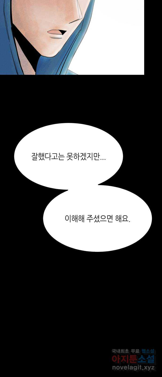 오직, 밝은 미래 59화 : 아무것도 모른다 - 웹툰 이미지 46