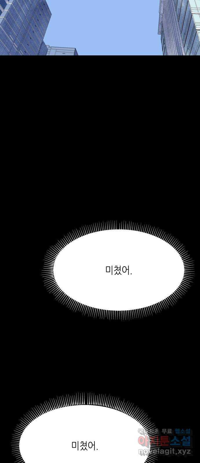 오직, 밝은 미래 59화 : 아무것도 모른다 - 웹툰 이미지 59