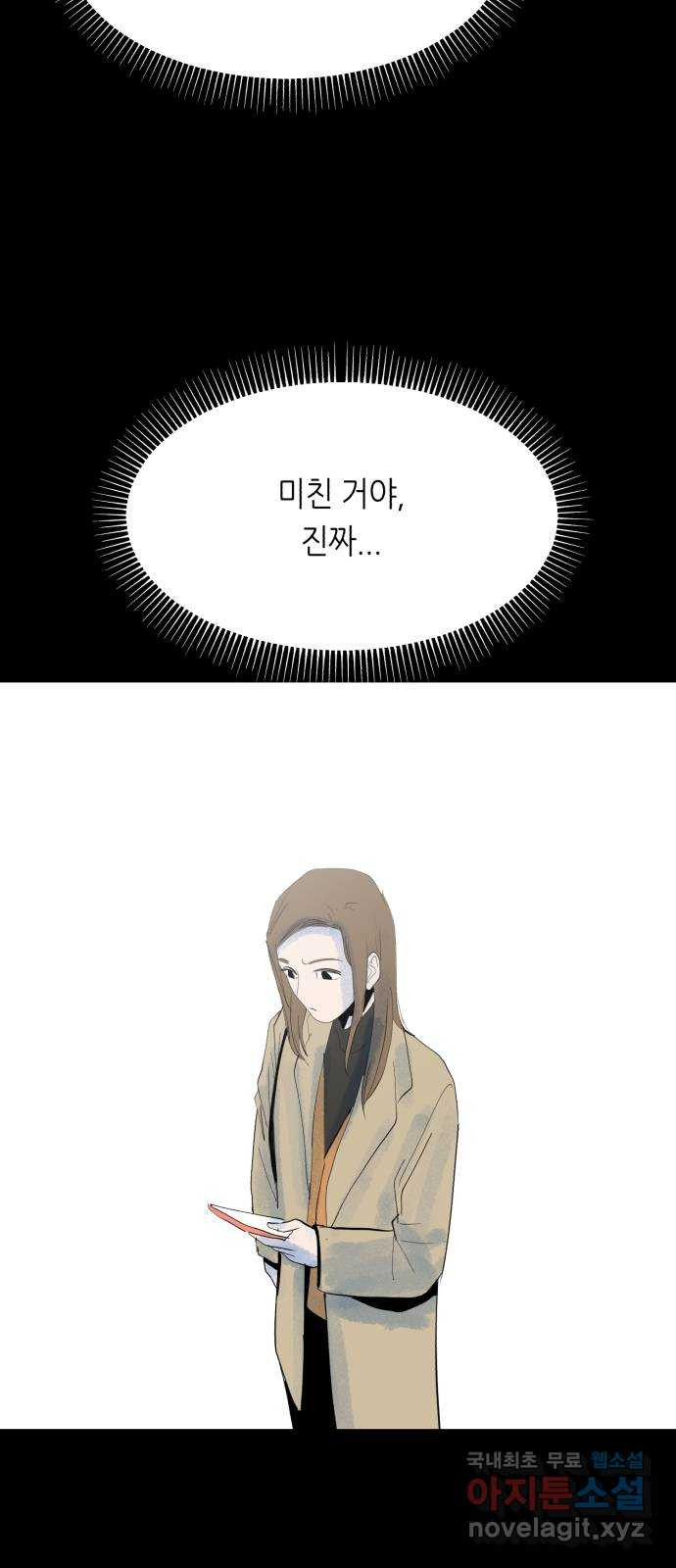 오직, 밝은 미래 59화 : 아무것도 모른다 - 웹툰 이미지 60