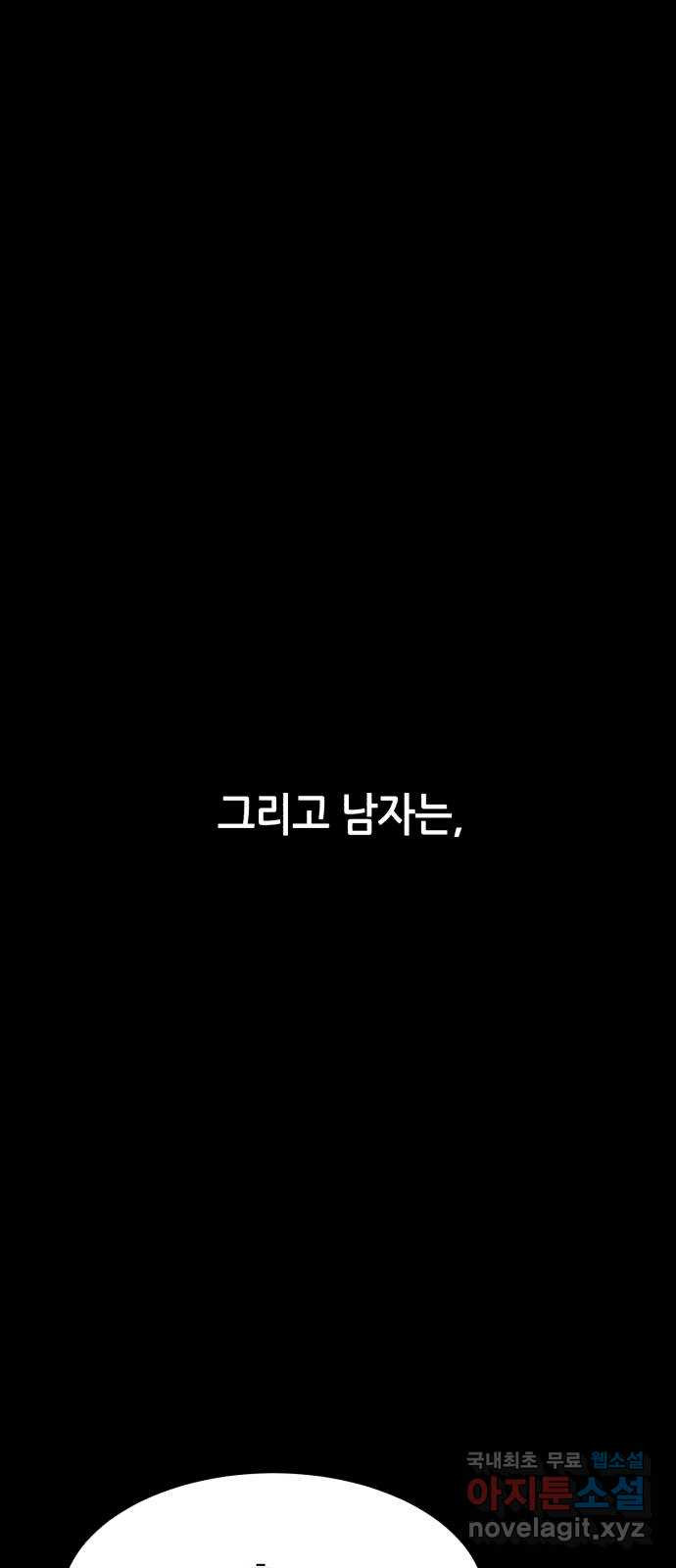 오직, 밝은 미래 59화 : 아무것도 모른다 - 웹툰 이미지 69