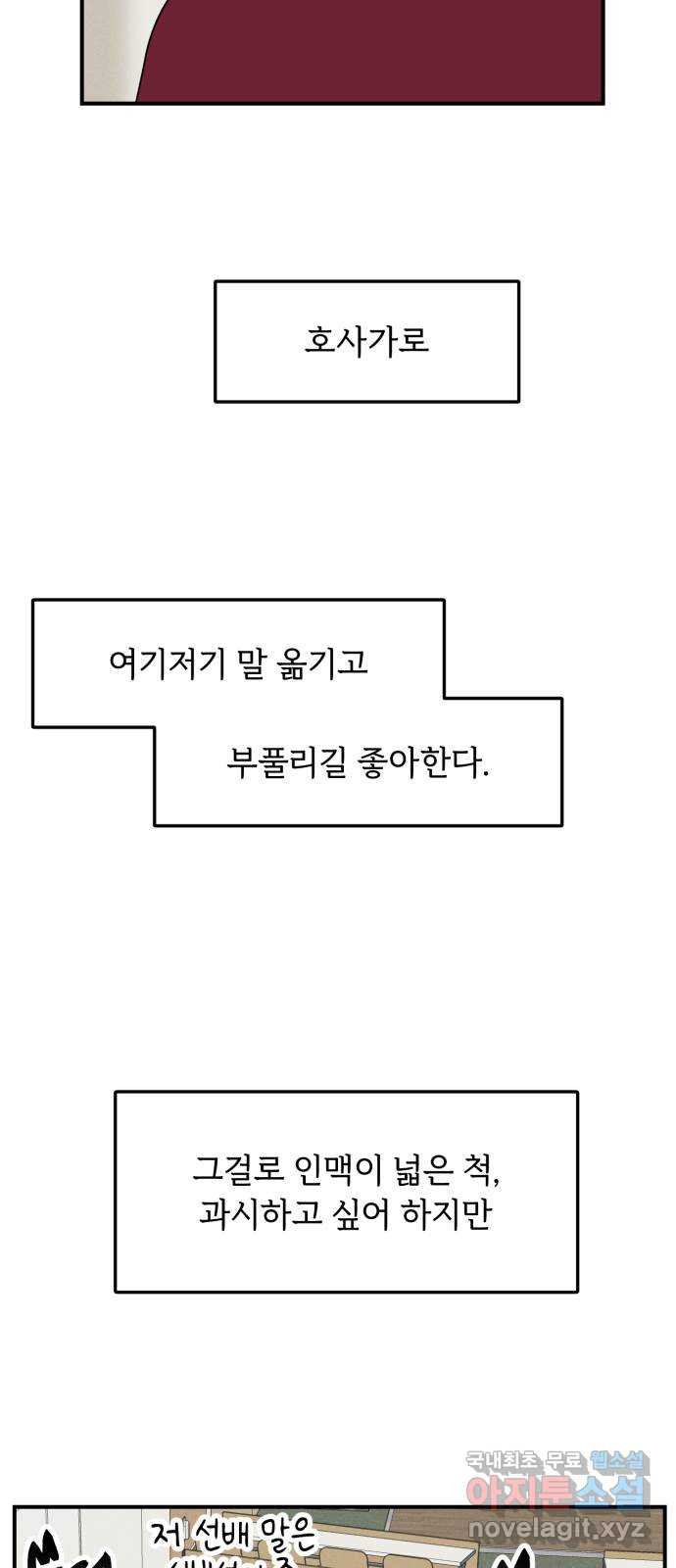 프로듀스 온리원 27화 - 웹툰 이미지 4