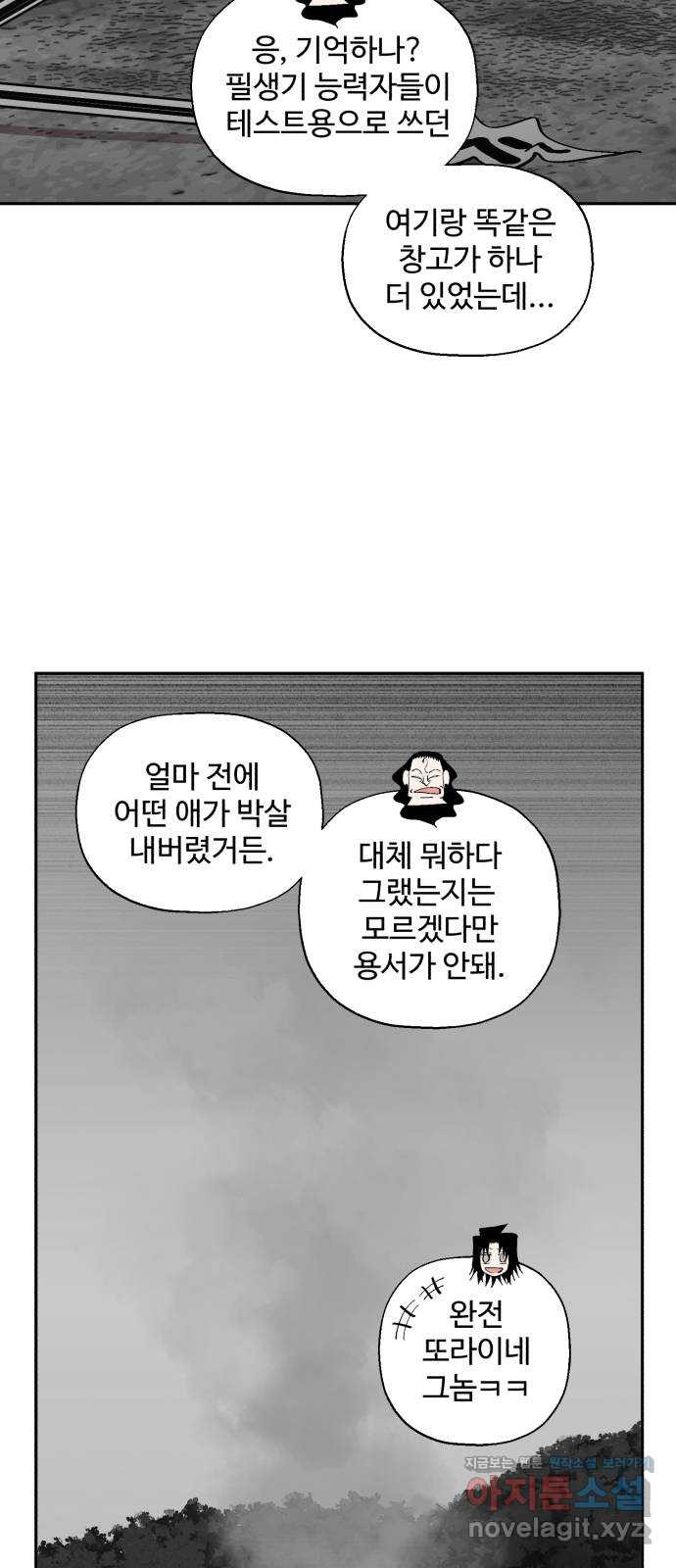 필생기 43화 - 웹툰 이미지 11