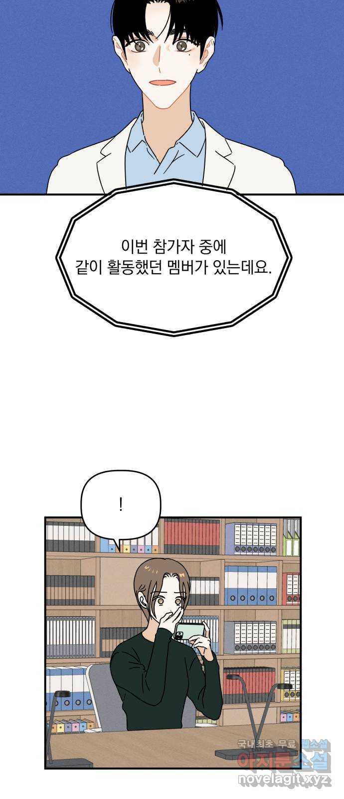 프로듀스 온리원 27화 - 웹툰 이미지 19