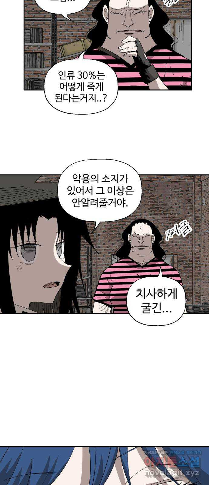 필생기 43화 - 웹툰 이미지 39