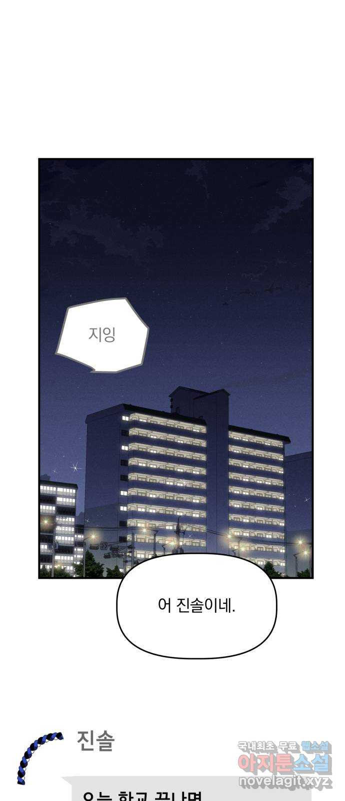 프로듀스 온리원 27화 - 웹툰 이미지 40